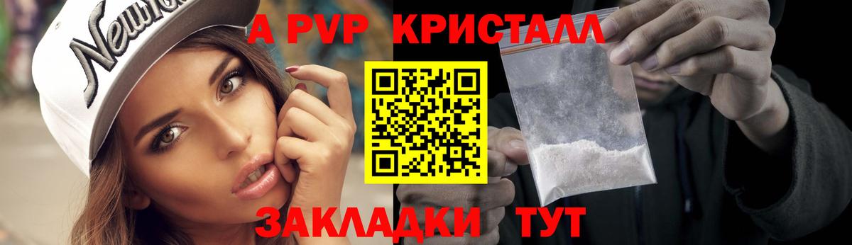 Саратов  Alpha PVP  Alfa_PVP кристаллы  A PVP кристаллы  Вход с VPN  A PVP мука 