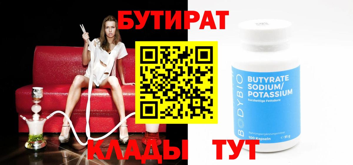 БУТИРАТ оксана  Вход с VPN  Саратов 