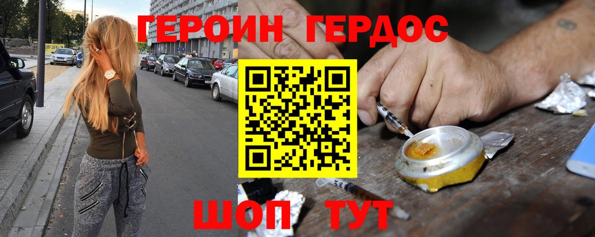 Героин гречка Саратов
