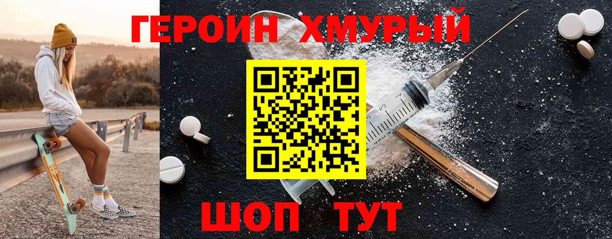 ГЕРОИН хмурый  ГЕРОИН  Саратов  Вход с VPN 
