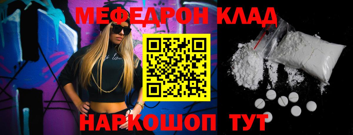 Меф  Мефедрон mephedrone  Саратов  Вход с VPN  МЕФ мяу мяу 
