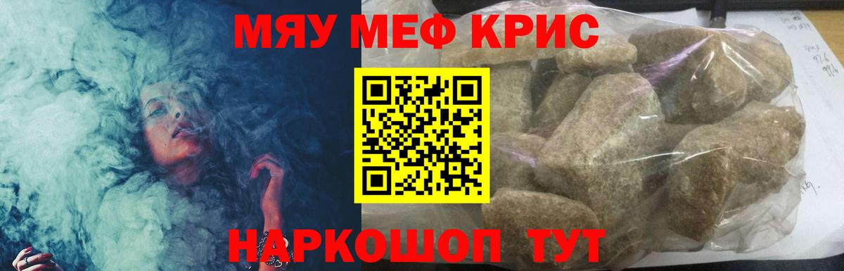 Меф мяу мяу  Саратов