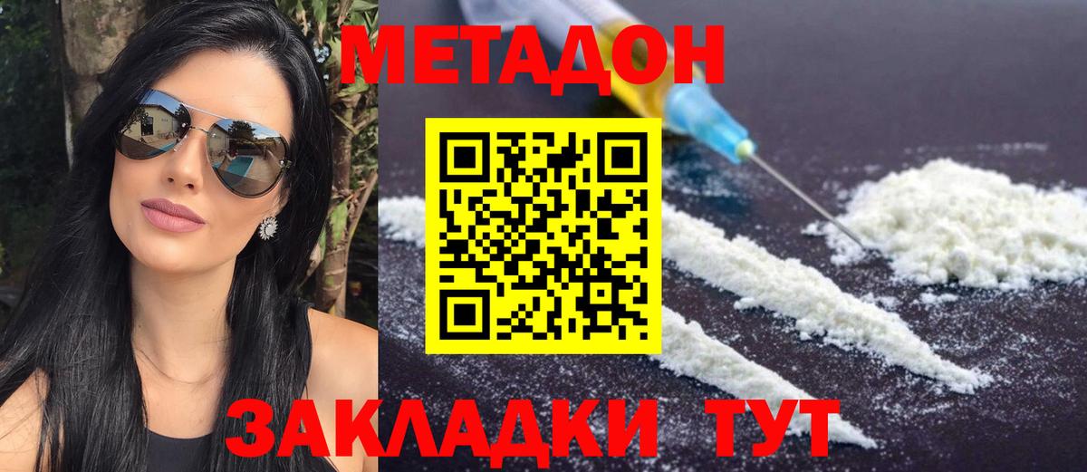 МЕТАДОН methadone Саратов